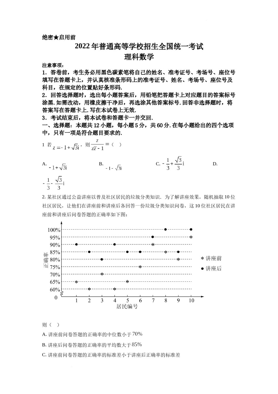 精品解析：2022年全国高考甲卷数学（理）试题（原卷版）.docx_第1页