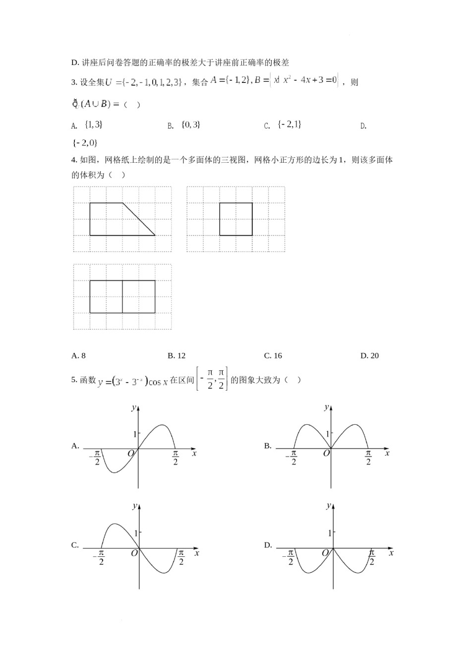 精品解析：2022年全国高考甲卷数学（理）试题（原卷版）.docx_第2页