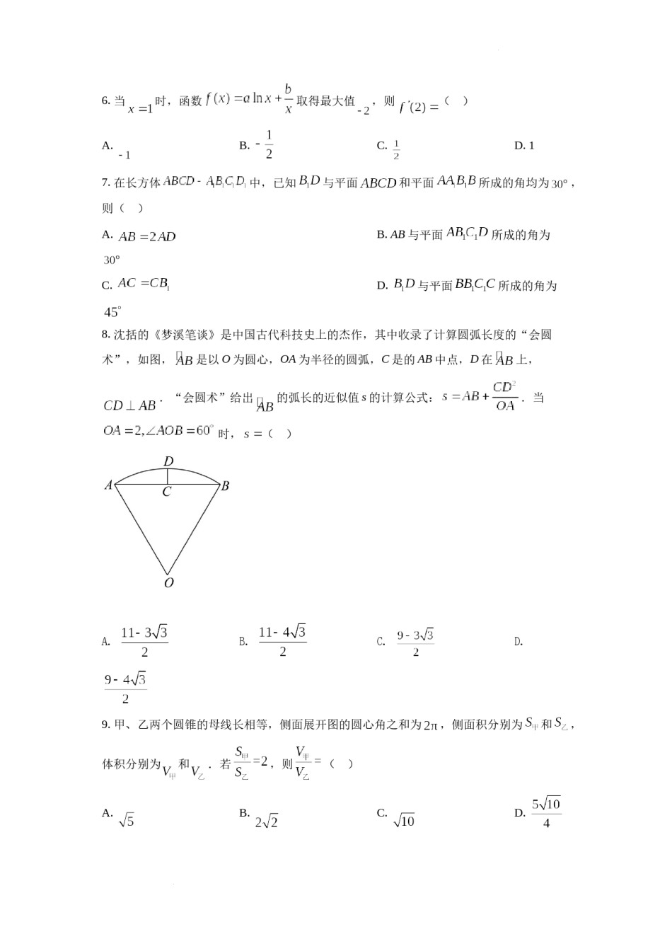 精品解析：2022年全国高考甲卷数学（理）试题（原卷版）.docx_第3页