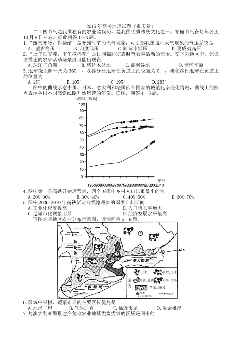 2015年高考文综（重庆市）地理部分及答案.doc_第1页