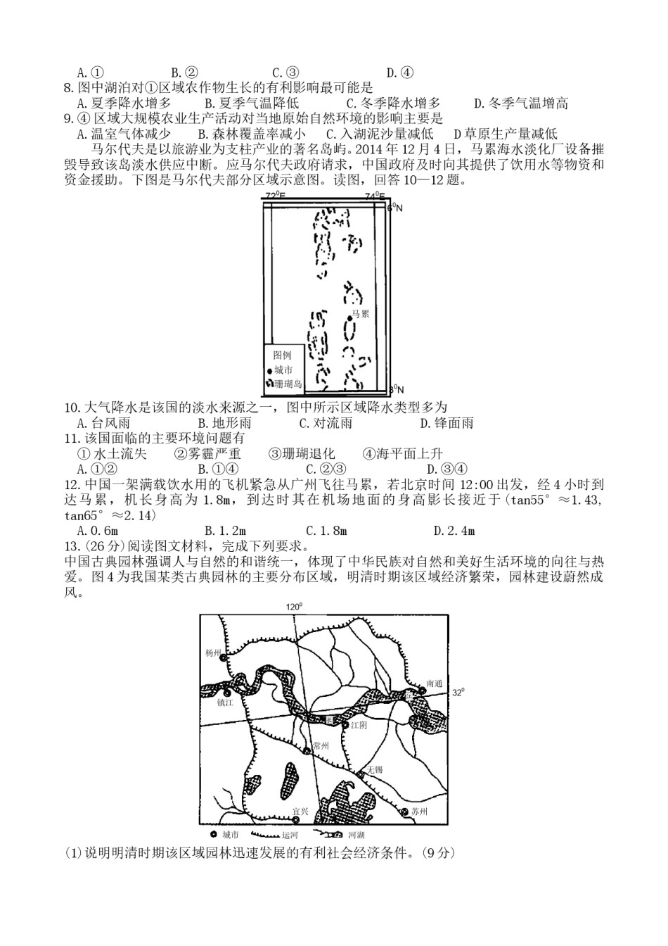 2015年高考文综（重庆市）地理部分及答案.doc_第2页