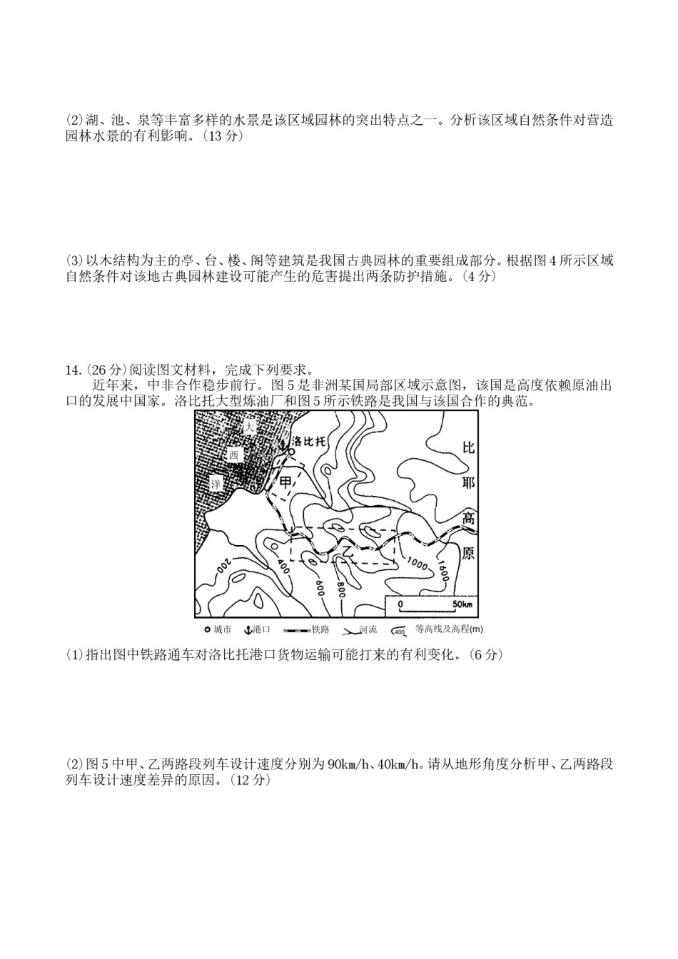 2015年高考文综（重庆市）地理部分及答案.doc_第3页