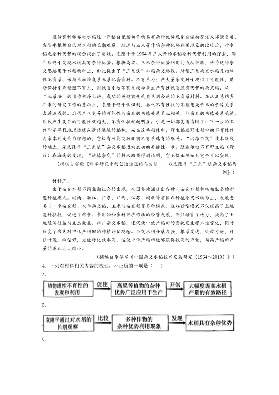精品解析：2022年普通高等学校招生全国统一考试（甲卷）-语文（原卷版）.docx_第3页