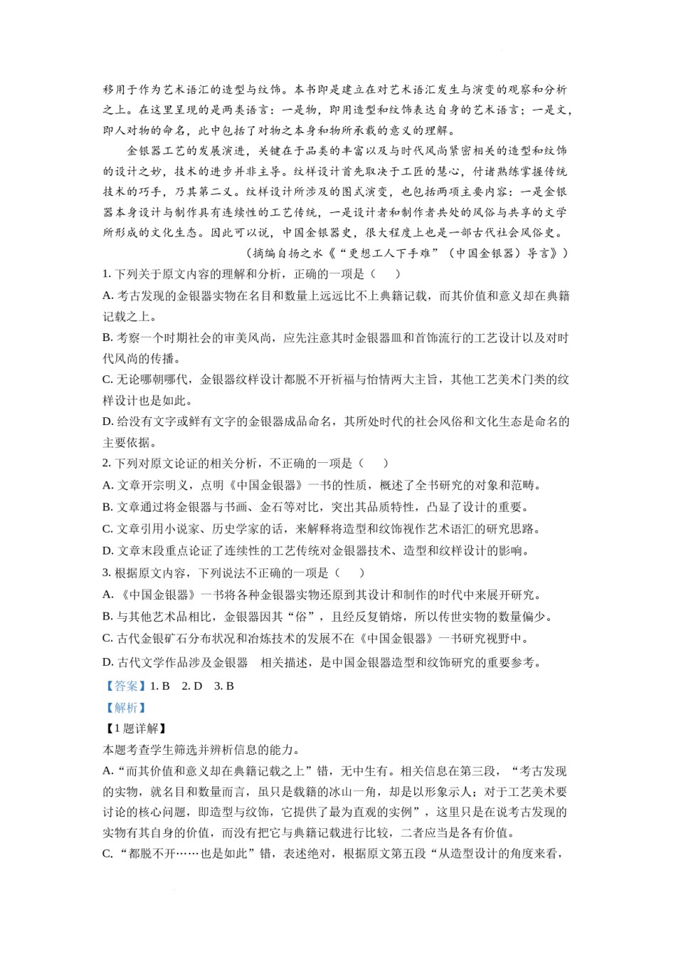 精品解析：2022年普通高等学校招生全国统一考试（甲卷）-语文（解析版）.docx_第2页