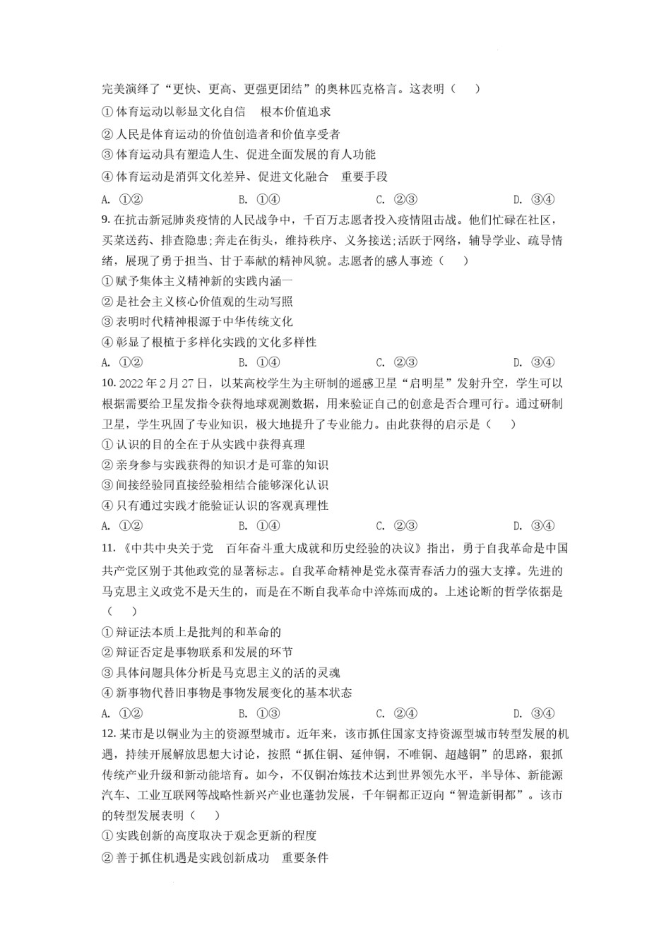 精品解析：2022年高考全国甲卷政治真题（原卷版）.docx_第3页