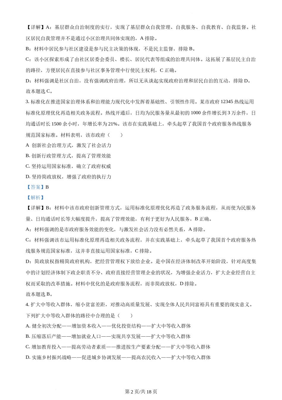 精品解析：2022年江苏省普通高中学业水平选择性考试（解析版）.docx_第2页