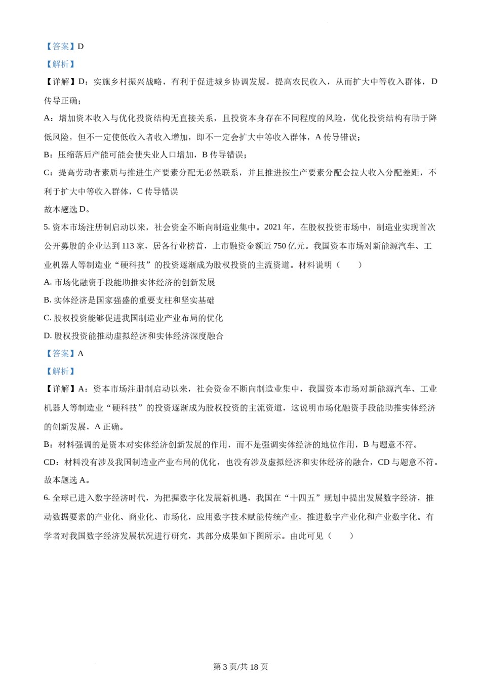 精品解析：2022年江苏省普通高中学业水平选择性考试（解析版）.docx_第3页