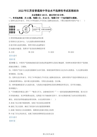 精品解析：2022年江苏省普通高中学业水平选择性考试（解析版）.docx