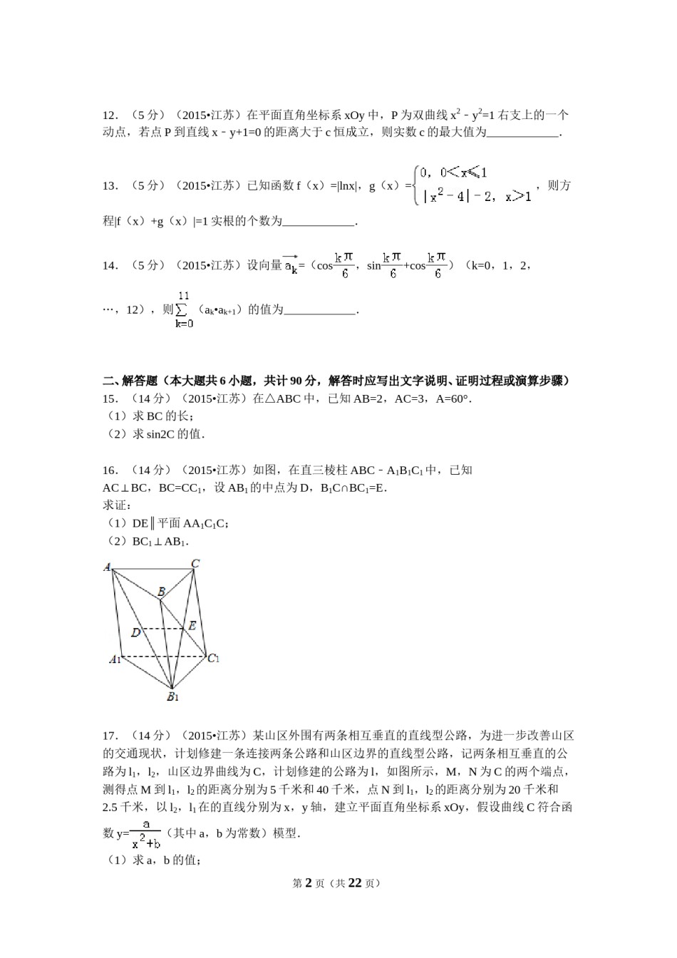 2015年江苏高考数学试题及答案.doc_第2页