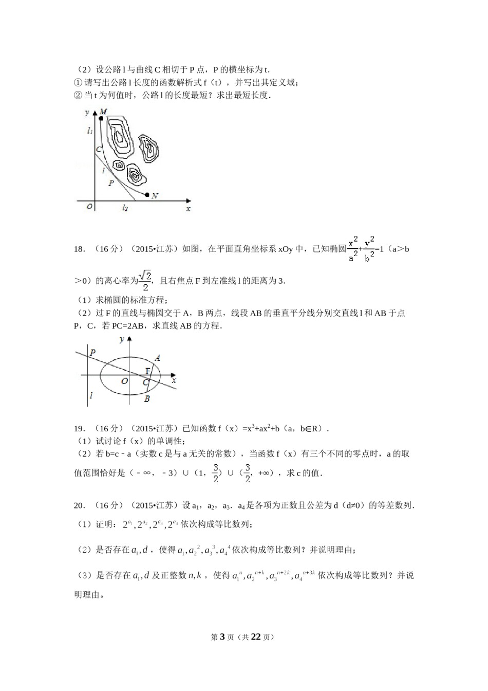 2015年江苏高考数学试题及答案.doc_第3页