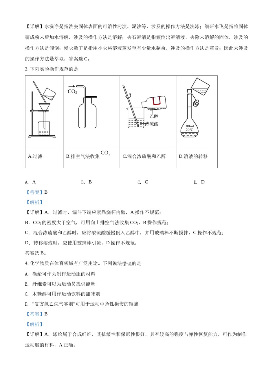 精品解析：2022年海南省高考真题化学试题（解析版）.docx_第2页