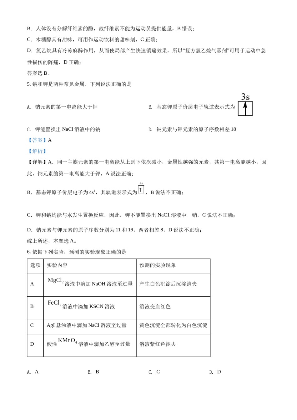 精品解析：2022年海南省高考真题化学试题（解析版）.docx_第3页