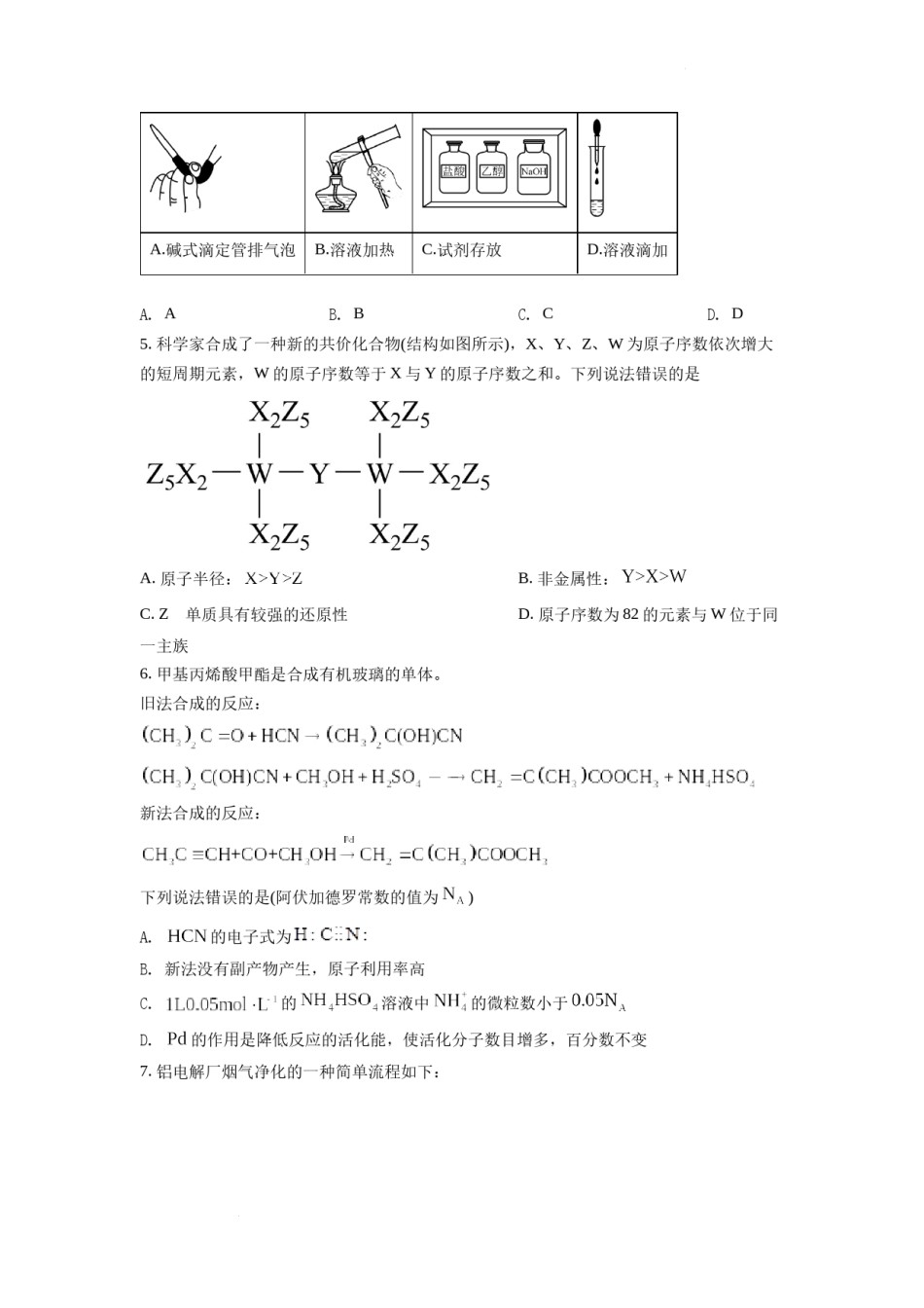 精品解析：2022年湖南省普通高中学业水平选择性考试化学试题（原卷版）.docx_第2页
