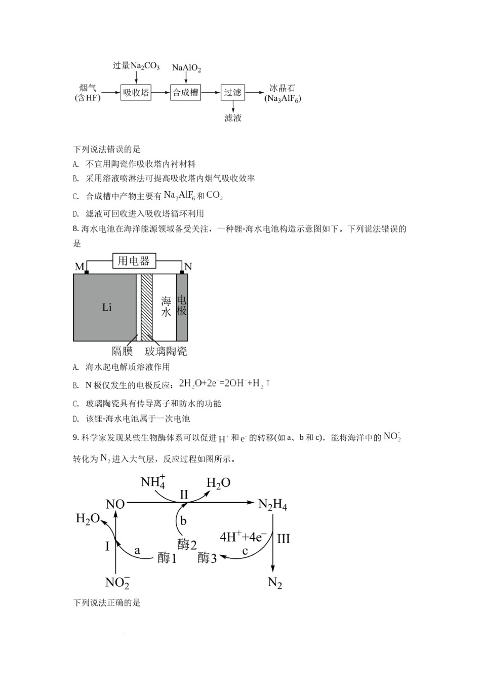精品解析：2022年湖南省普通高中学业水平选择性考试化学试题（原卷版）.docx_第3页