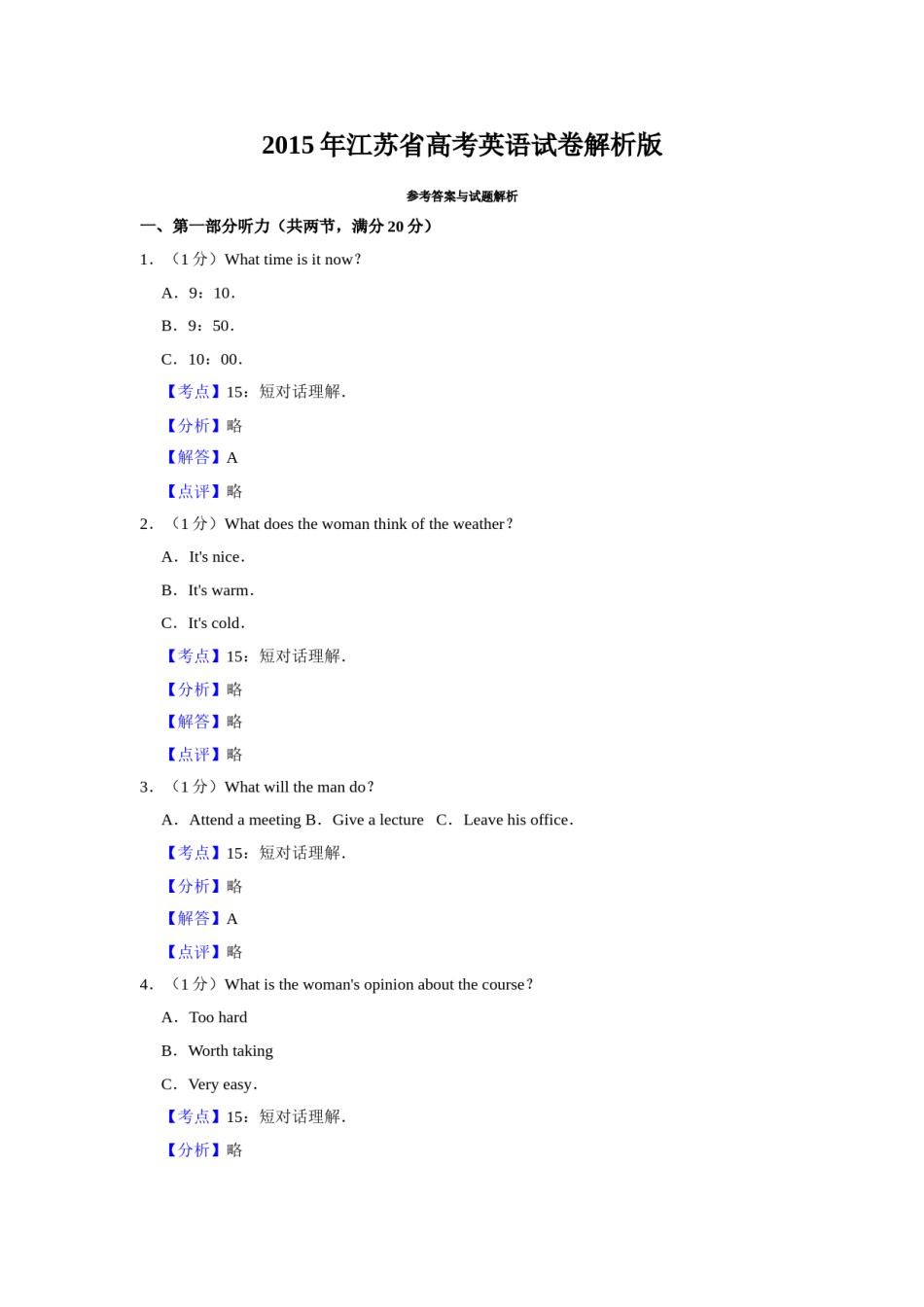 2015年江苏省高考英语试卷解析版   .doc_第1页