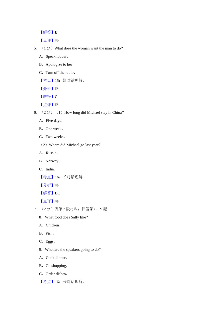 2015年江苏省高考英语试卷解析版   .doc_第2页