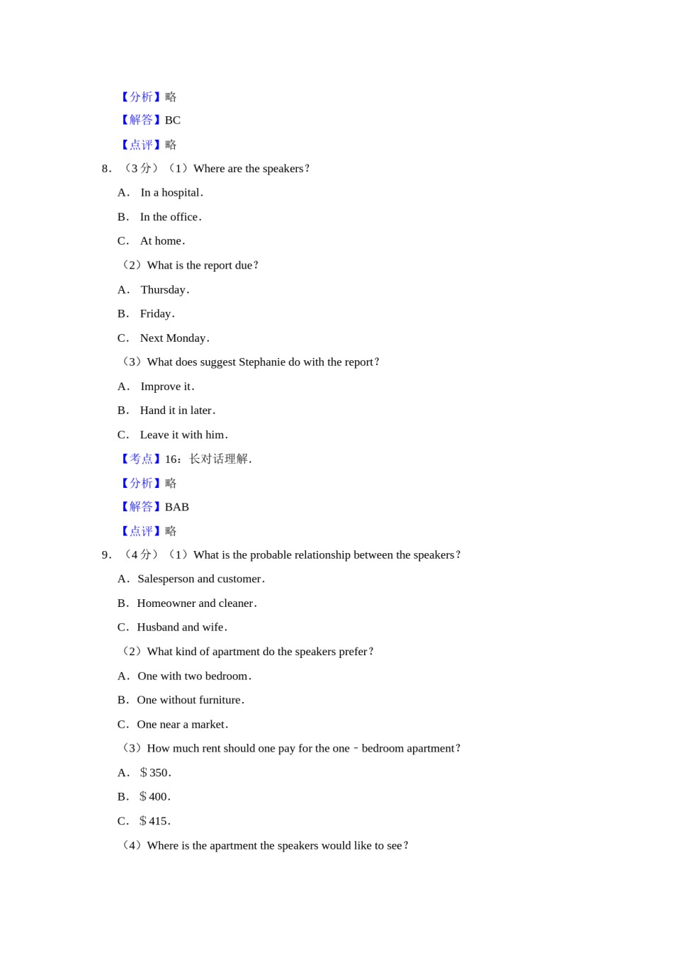 2015年江苏省高考英语试卷解析版   .doc_第3页