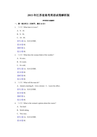 2015年江苏省高考英语试卷解析版   .doc