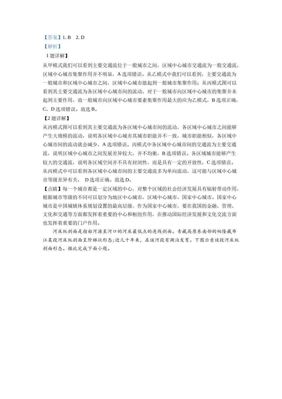 精品解析：2022年广东普通高中学业水平选择性考试地理试题（解析版）.docx_第2页