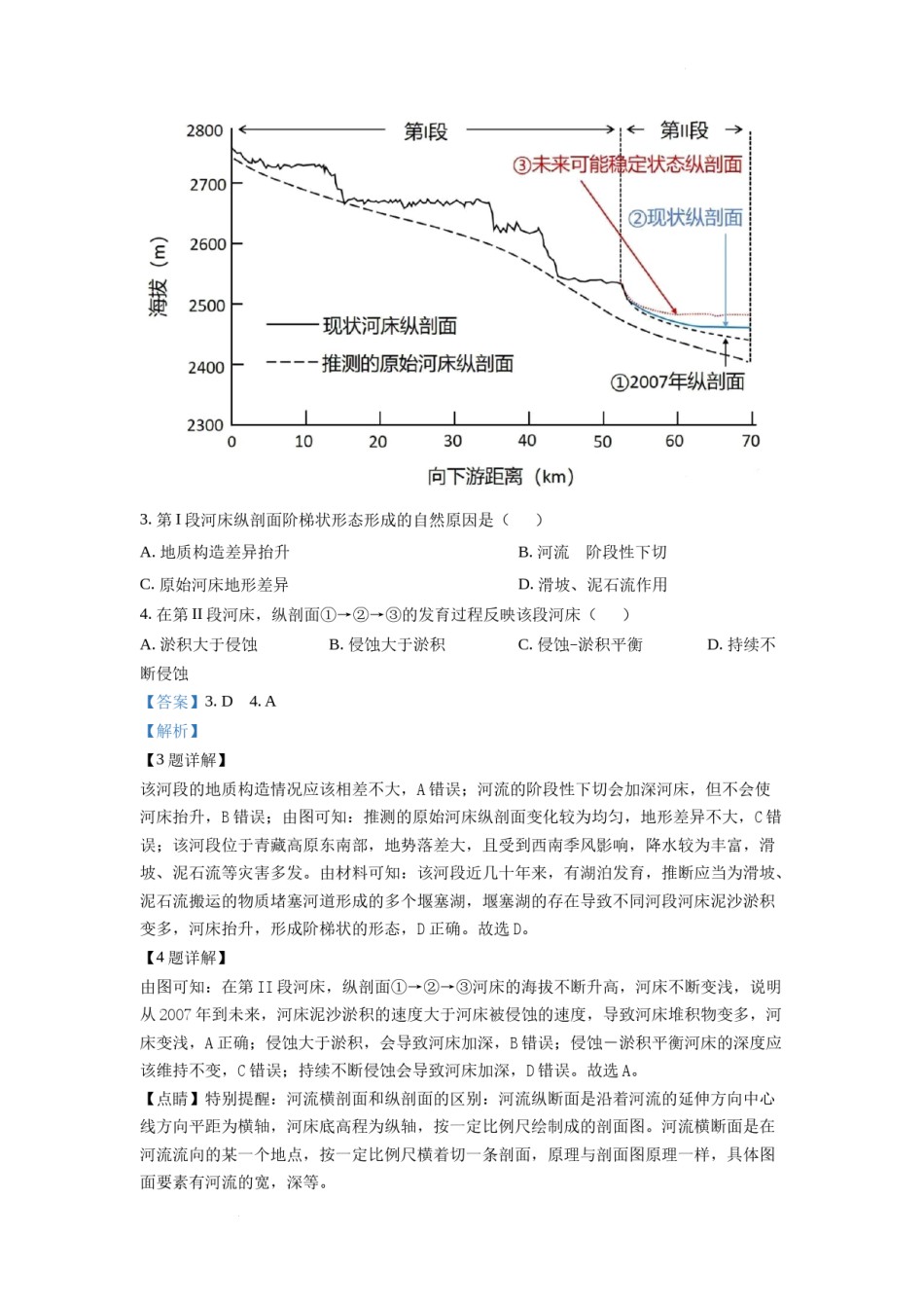 精品解析：2022年广东普通高中学业水平选择性考试地理试题（解析版）.docx_第3页