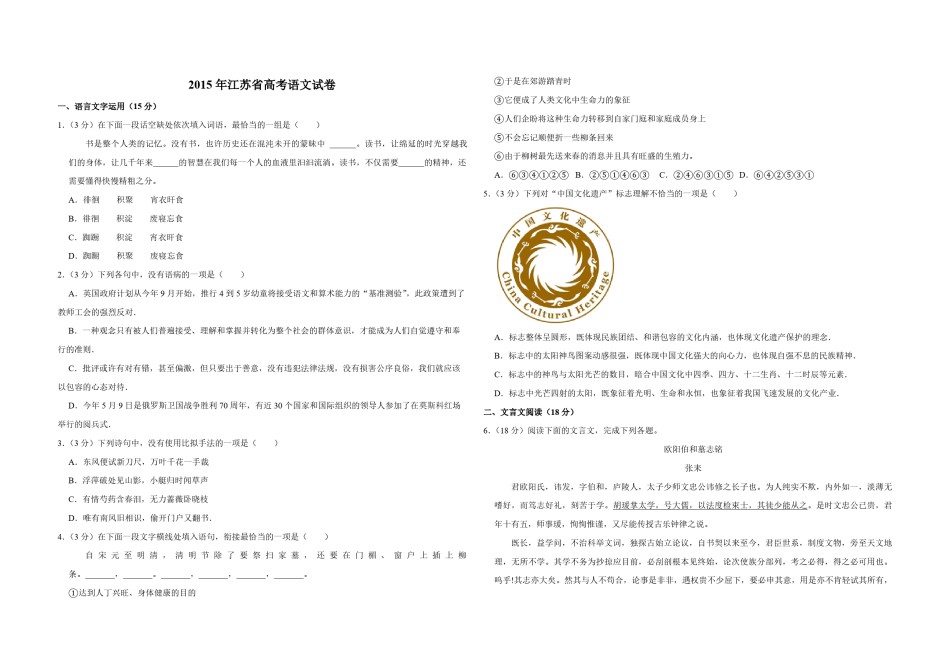 2015年江苏省高考语文试卷   .pdf_第1页