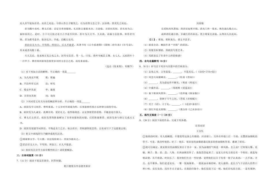 2015年江苏省高考语文试卷   .pdf_第2页