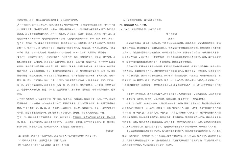 2015年江苏省高考语文试卷   .pdf_第3页