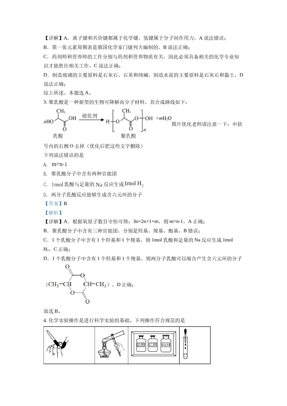 精品解析：2022年湖南省普通高中学业水平选择性考试化学试题（解析版）.docx_第2页