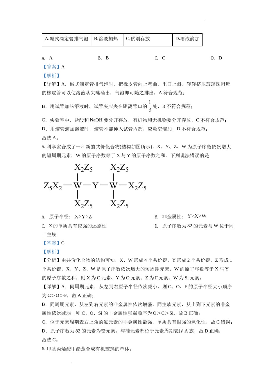精品解析：2022年湖南省普通高中学业水平选择性考试化学试题（解析版）.docx_第3页