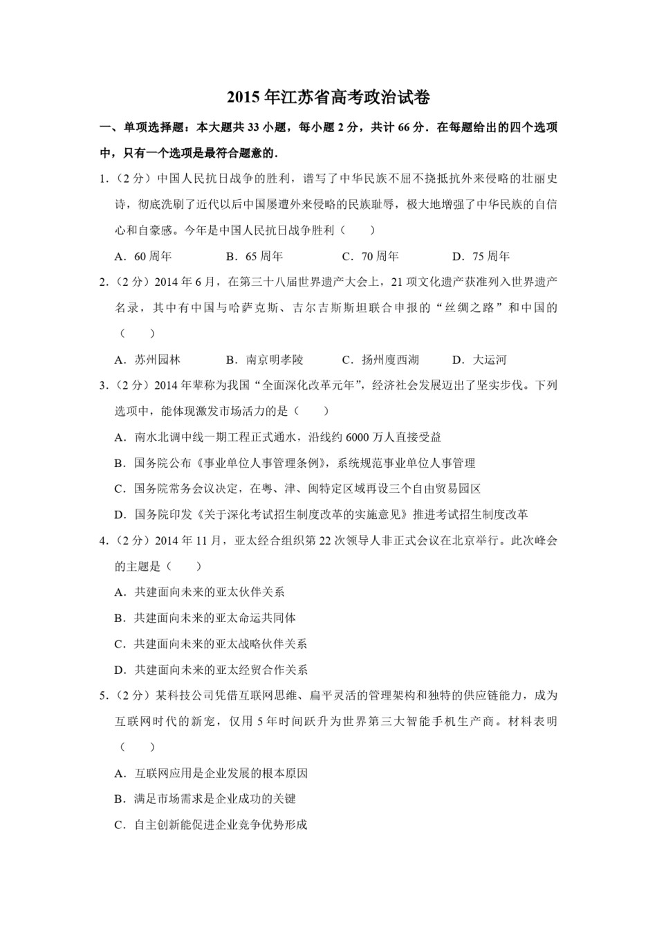 2015年江苏省高考政治试卷   .pdf_第1页