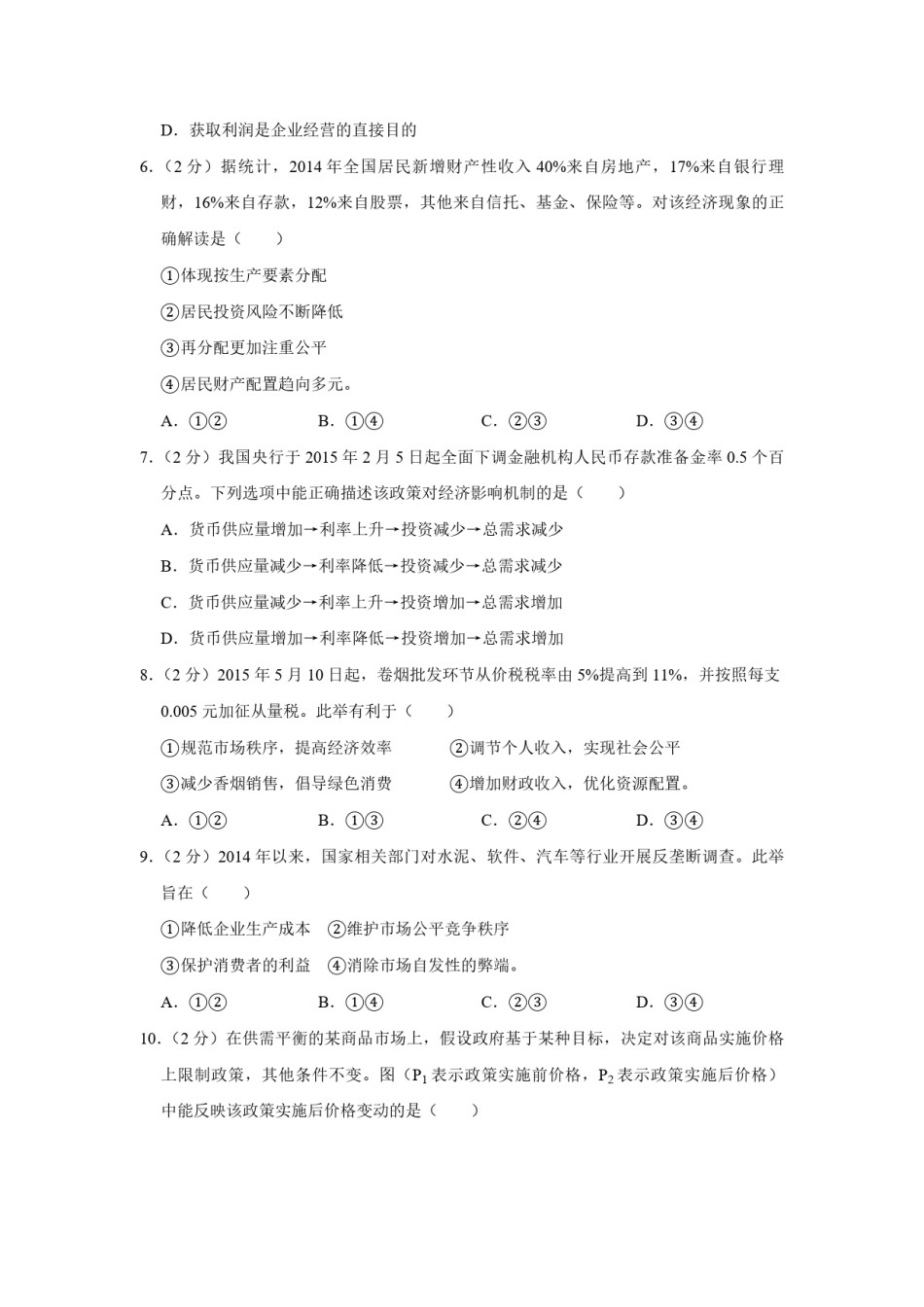 2015年江苏省高考政治试卷   .pdf_第2页