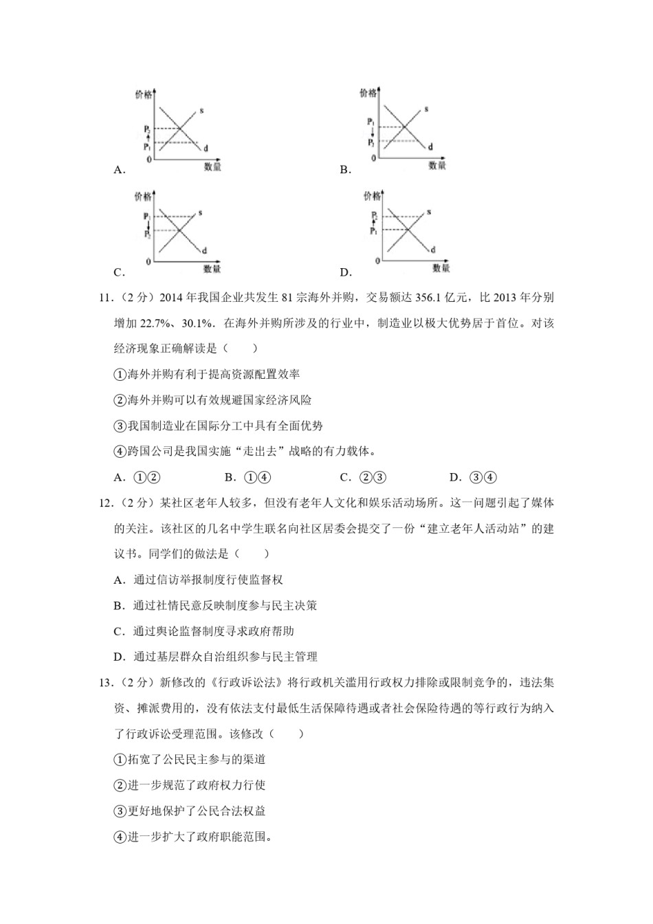 2015年江苏省高考政治试卷   .pdf_第3页