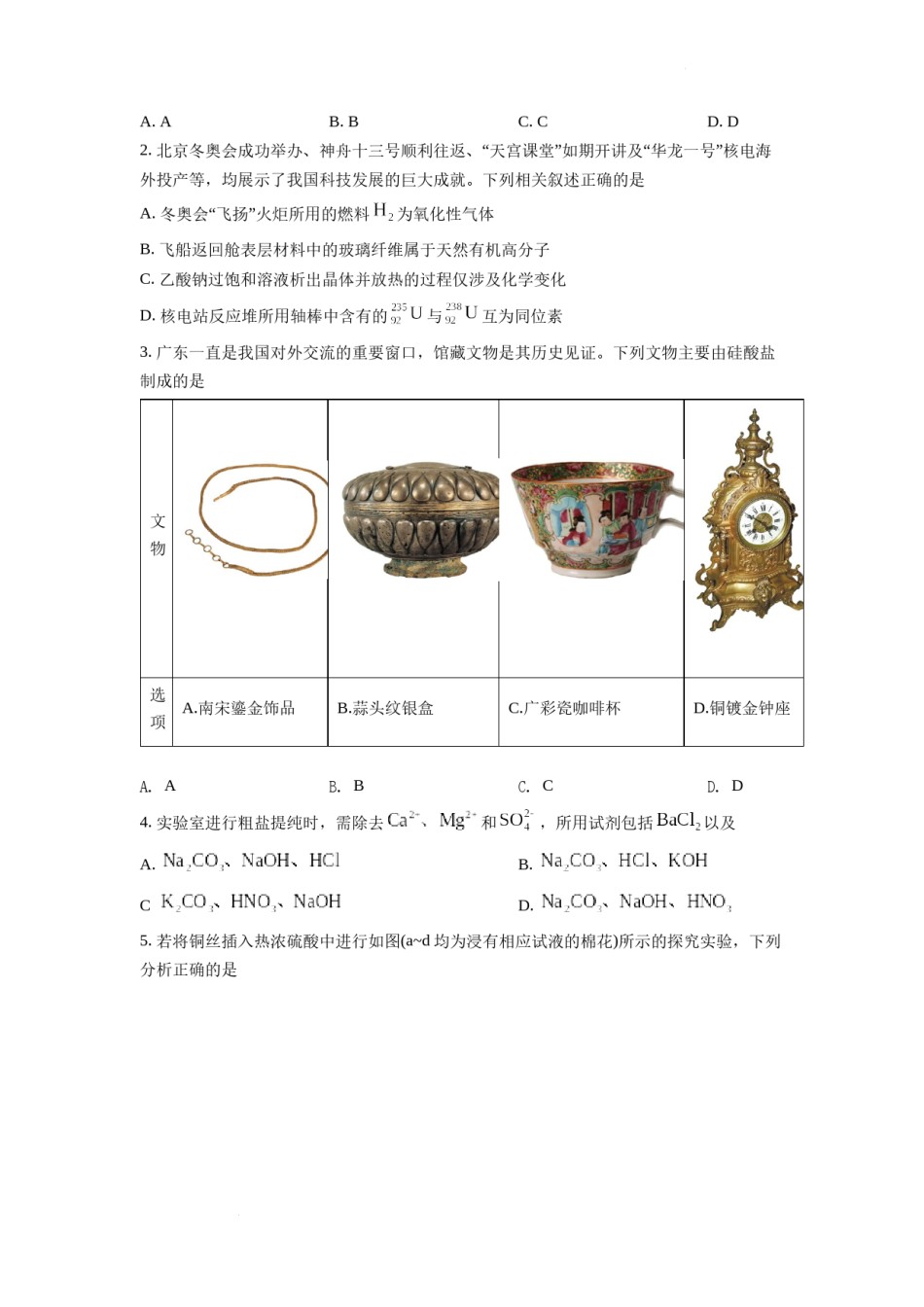 精品解析：2022年广东省普通高中学业水平选择性考试化学试题（原卷版）.docx_第2页