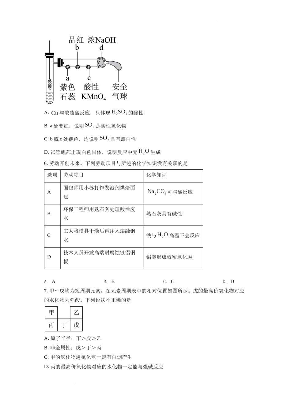 精品解析：2022年广东省普通高中学业水平选择性考试化学试题（原卷版）.docx_第3页