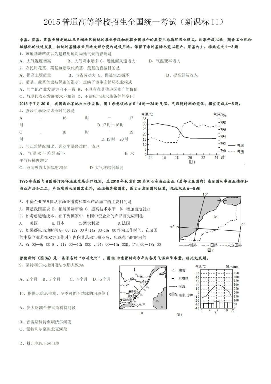 2015年全国高考贵州省文综地理试题及答案.doc_第1页