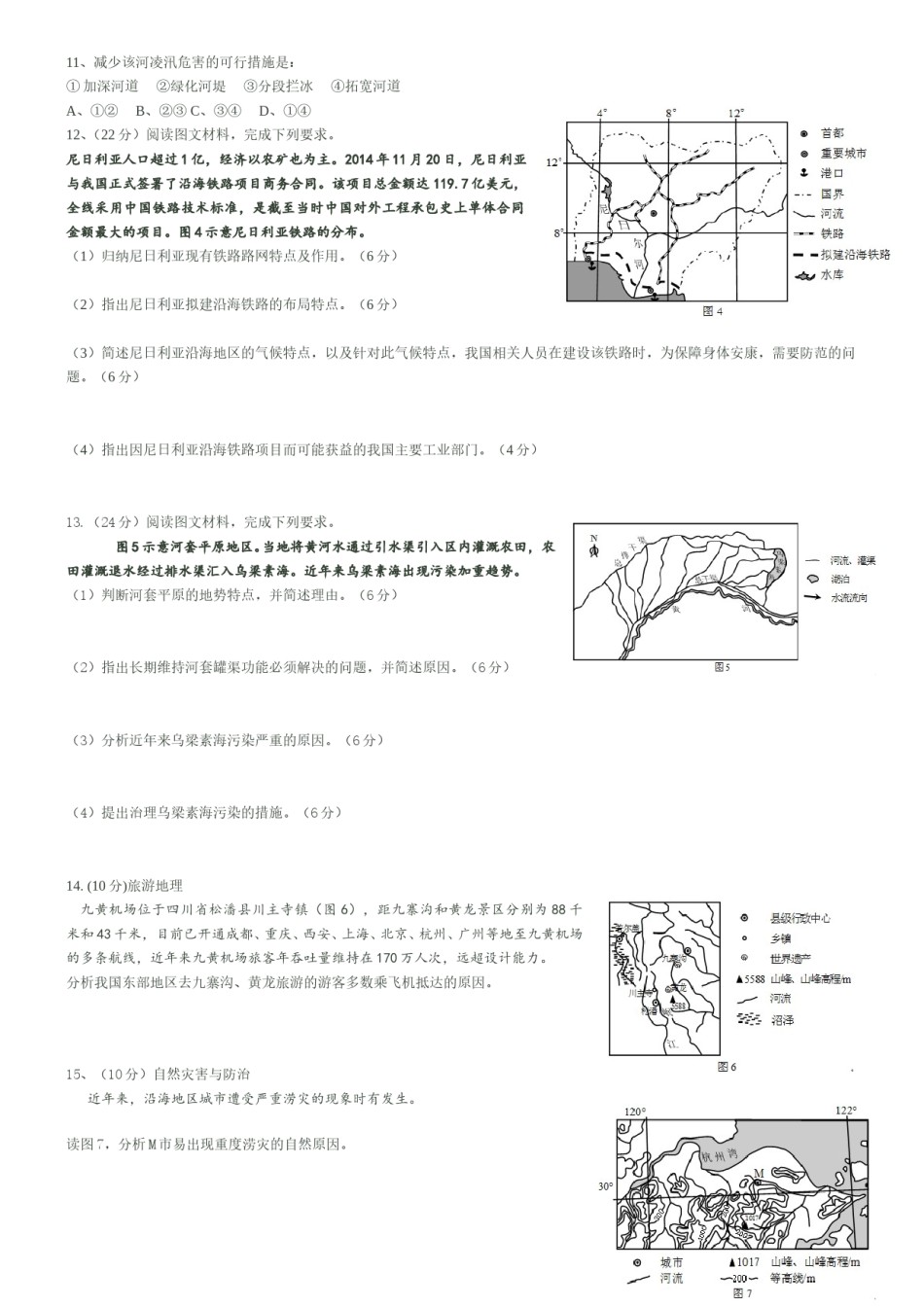 2015年全国高考贵州省文综地理试题及答案.doc_第2页