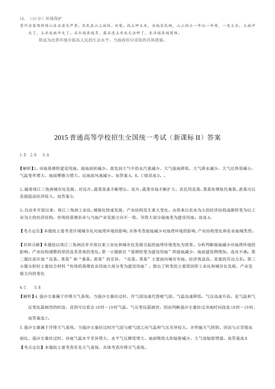 2015年全国高考贵州省文综地理试题及答案.doc_第3页