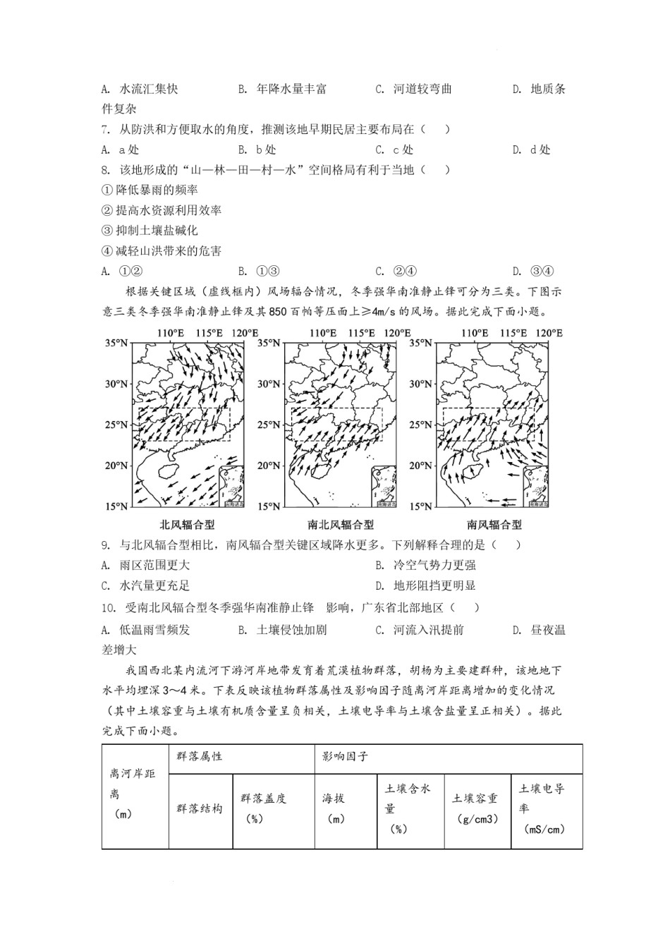 精品解析：2022年湖南普通高中学业水平选择性考试地理试题（原卷版）.docx_第3页