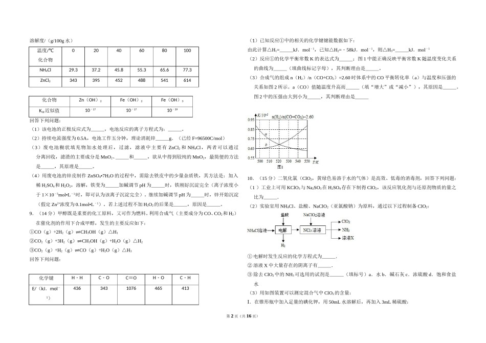 2015年全国统一高考化学试卷（新课标ⅱ）（含解析版）.doc_第2页