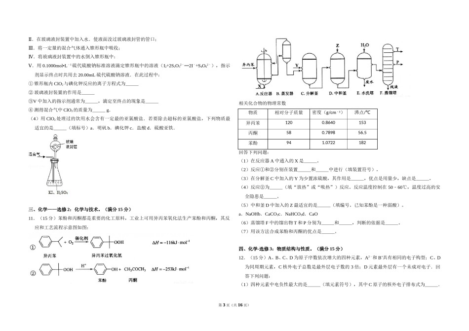 2015年全国统一高考化学试卷（新课标ⅱ）（含解析版）.doc_第3页