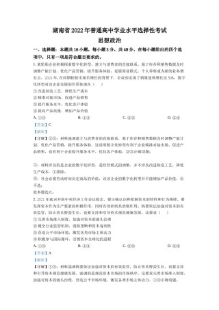精品解析：2022年湖南高考政治试题（解析版）.docx