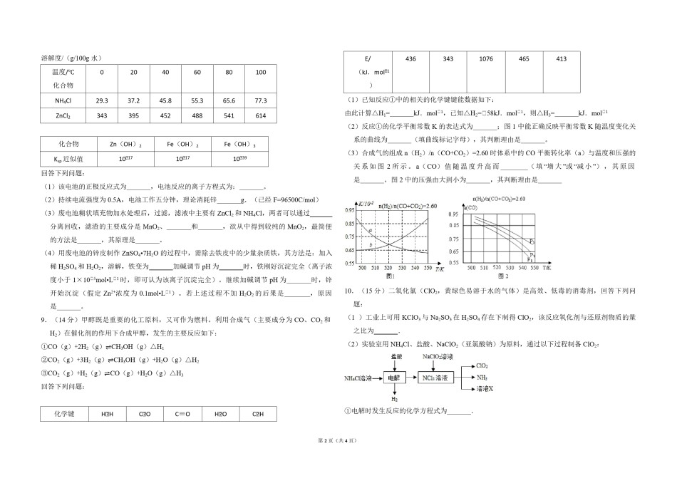 2015年全国统一高考化学试卷（新课标ⅱ）（原卷版）.pdf_第2页