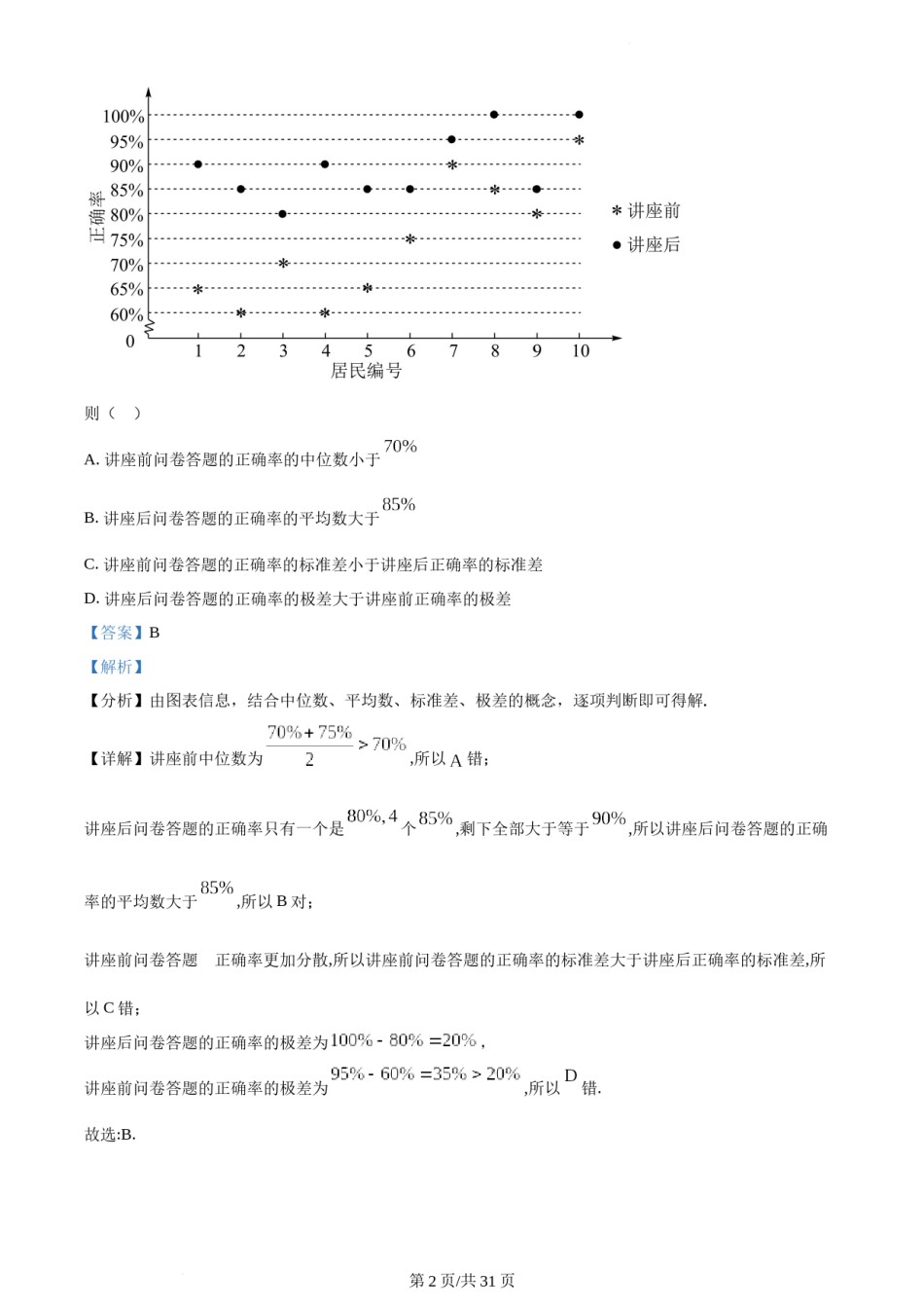 精品解析：2022年高考全国甲卷数学（文）真题（解析版）.docx_第2页