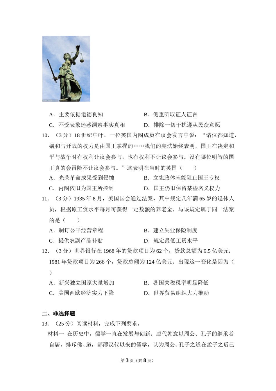 2015年全国统一高考历史试卷（新课标ⅰ）（原卷版）.doc_第3页