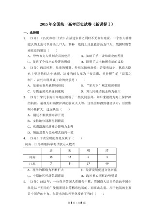 2015年全国统一高考历史试卷（新课标ⅰ）（原卷版）.doc