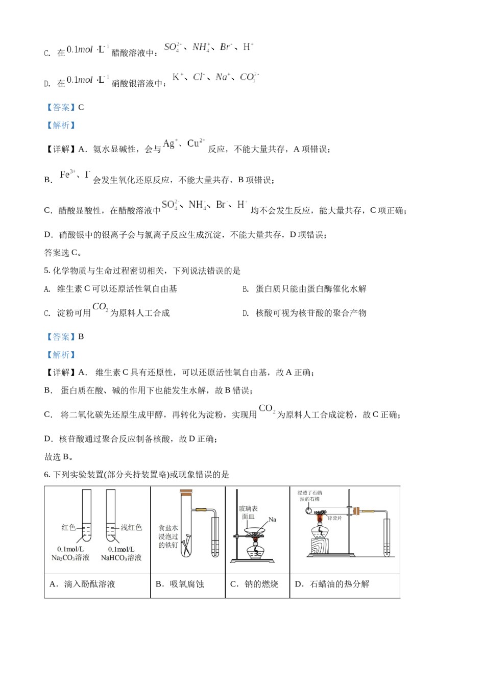 精品解析：2022年湖北省高考真题化学试题（解析版）.docx_第3页