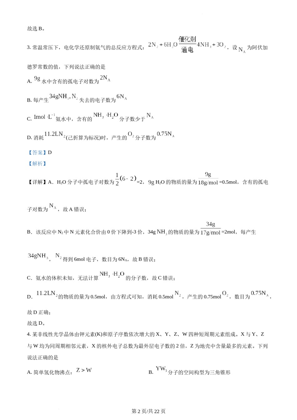 精品解析：2022年福建省高考真题化学试题（解析版）.docx_第2页