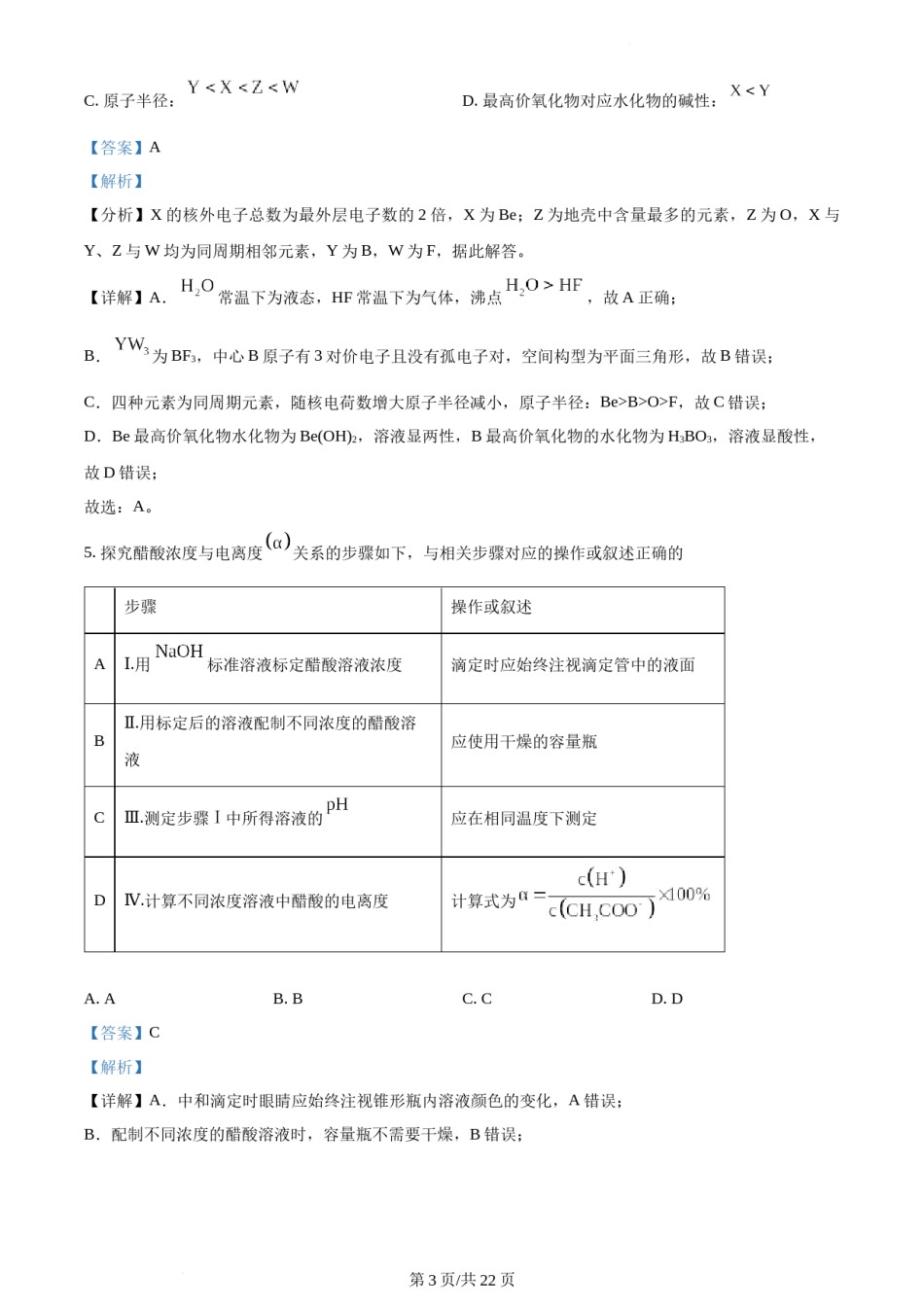 精品解析：2022年福建省高考真题化学试题（解析版）.docx_第3页