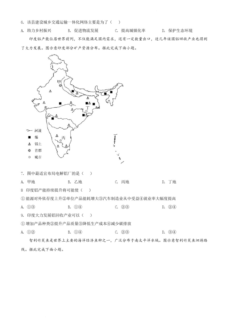 精品解析：2022年湖北省高考地理试题（原卷版）.docx_第2页