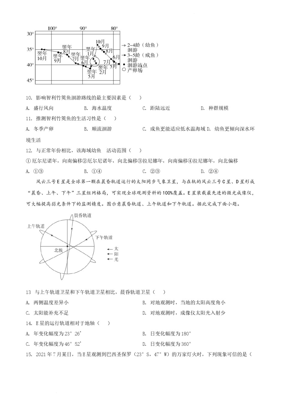 精品解析：2022年湖北省高考地理试题（原卷版）.docx_第3页